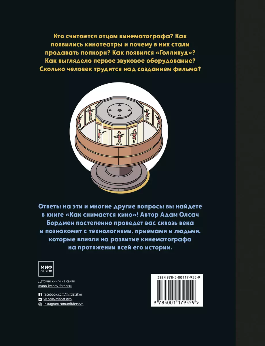 Как снимается кино. История кинематографа (Адам Бордмен) - купить книгу с  доставкой в интернет-магазине «Читай-город». ISBN: 978-5-00117-955-9