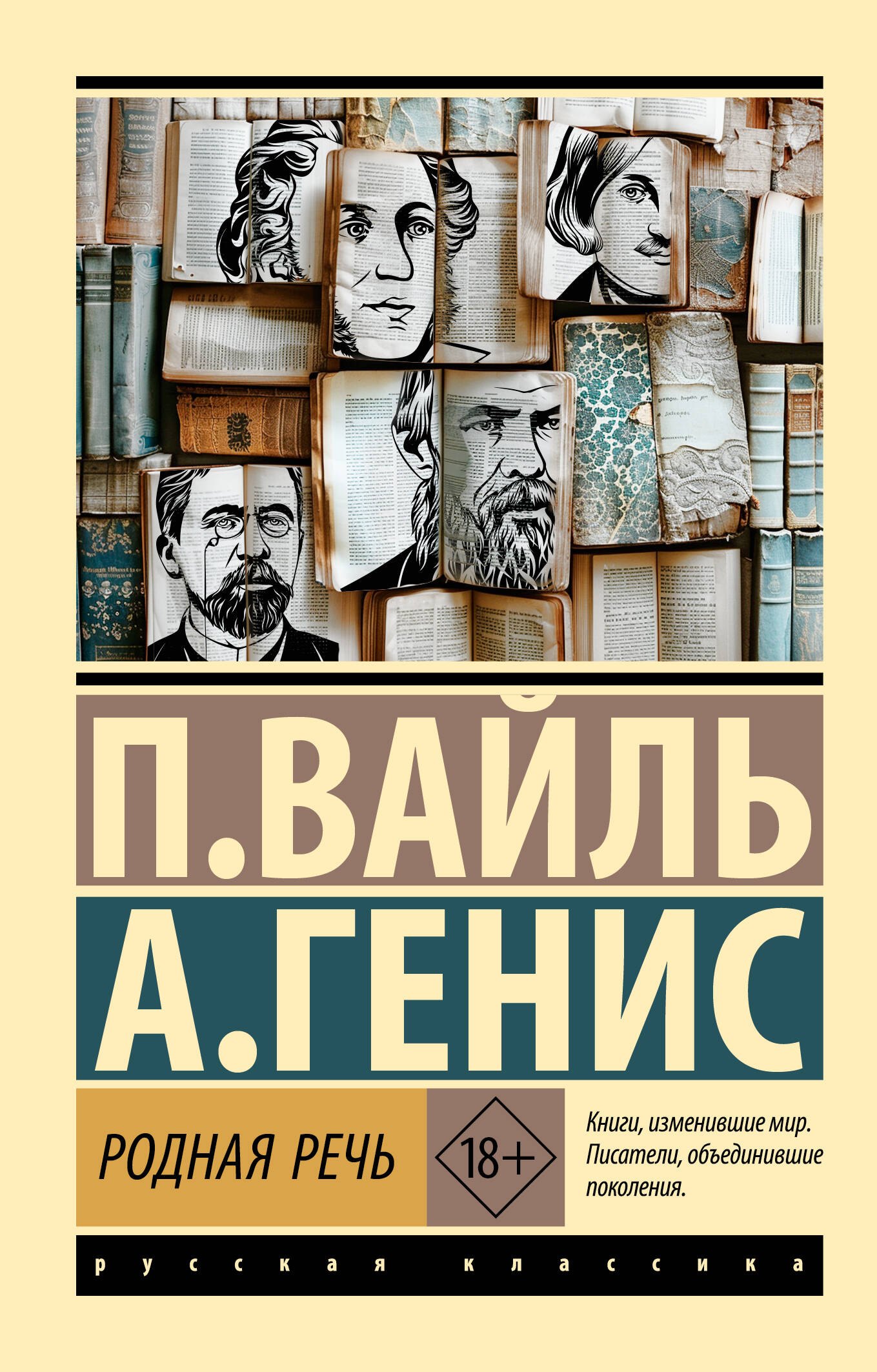 

Родная речь
