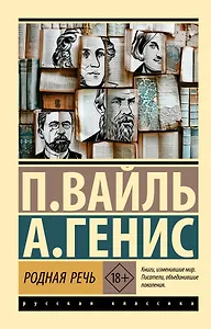 Родная речь