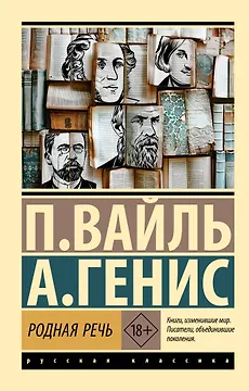 Родная речь