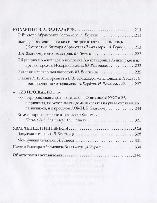 Книга Война и мир ленинградского математика. Сборник статей (Виктор Залгаллер) — 3