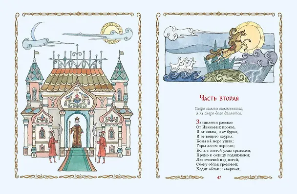 Книга Конёк-Горбунок (ил. Т. Муравьёвой) (Петр Ершов) — 9
