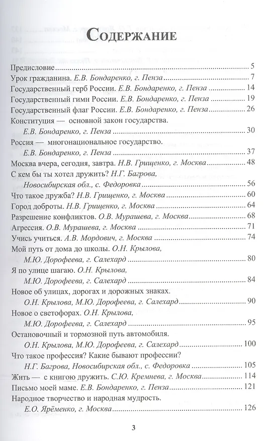 Книга Классные часы: внеклассная работа. 1-4 классы (Маргарита Козлова) — 2