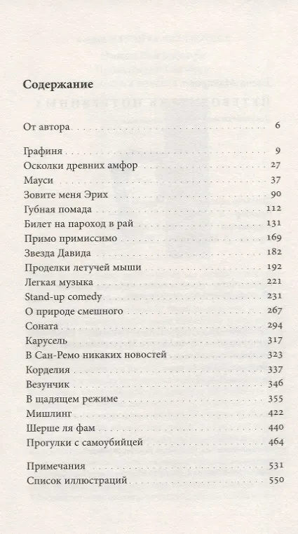 Книга Путеводитель потерянных. Документальный роман (Елена Макарова) — 2