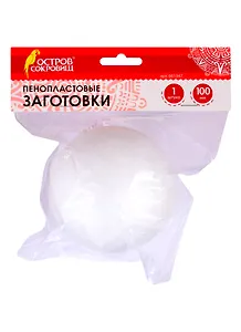 Пенопластовые заготовки Шарики (100 мм) (1 шт) (3+) (661347) (упаковка) (Остров сокровищ)