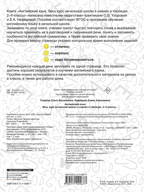 Книга Английский язык. Весь курс начальной школы в схемах и таблицах (Елена Нефедова, Ольга Узорова) — 2
