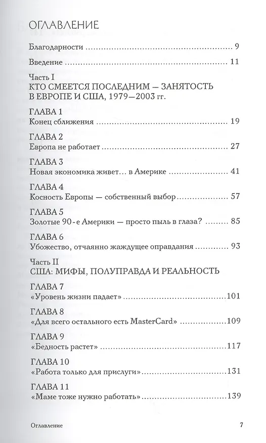 Книга Ковбойский капитализм (Олаф Герземанн) — 2