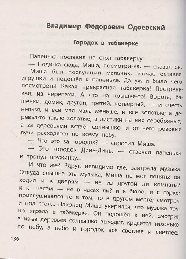 Книга Чтение на лето. Переходим в 4 класс () — 9