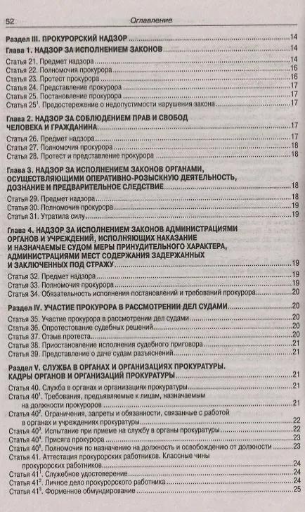 Книга Федеральный закон "О прокуратуре Российской Федерации" () — 3