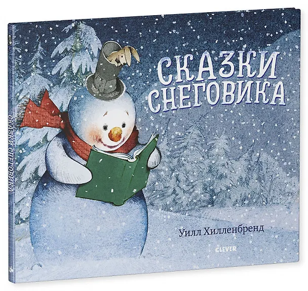 Книга Сказки Снеговика () — 1