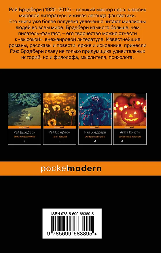 Книга Канун всех святых (Рэй Брэдбери) — 2