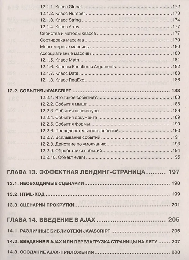 Книга JavaScript на примерах (А. Никольский) — 6