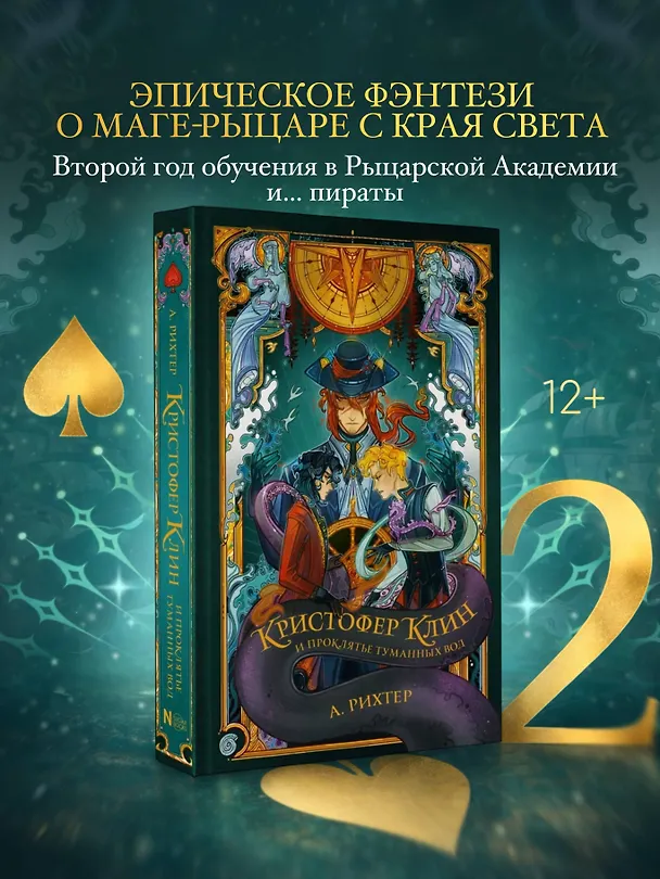 Книга Кристофер Клин и проклятье туманных вод (Александрия Рихтер) — 5