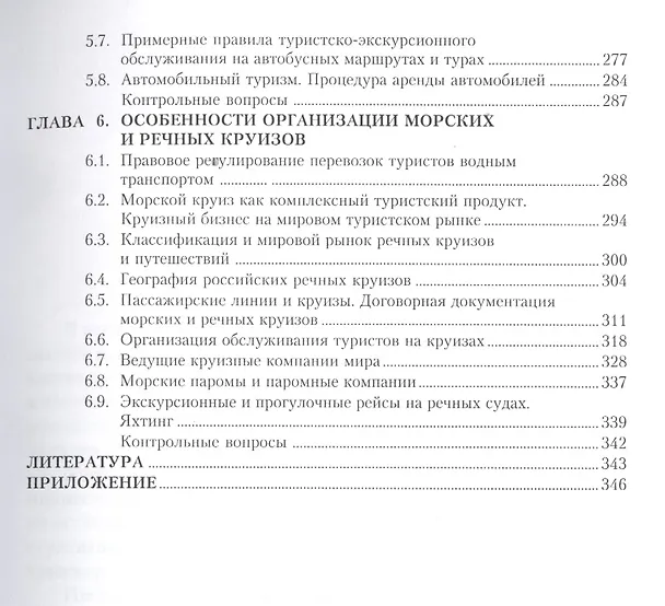 Книга Транспортное обеспечение в туризме. Учебник () — 4