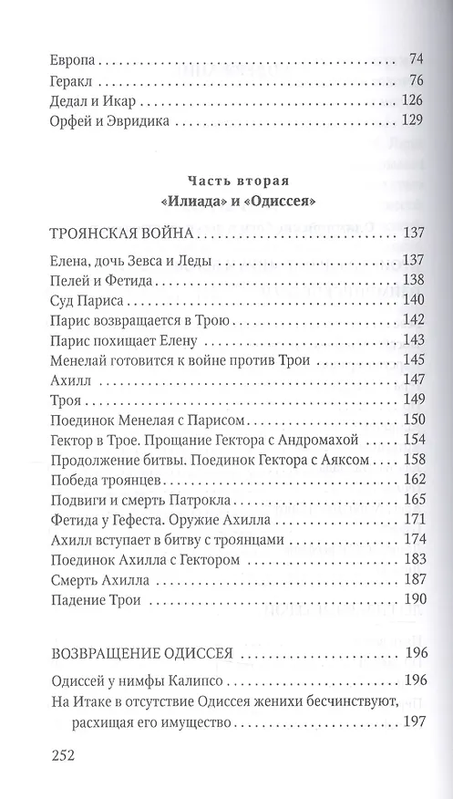 Книга Мифы Древней Греции () — 3