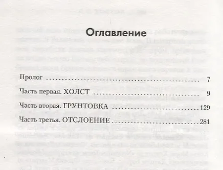 Книга Маэстра. Книга 3. Ультима (Л.С. Хилтон) — 4