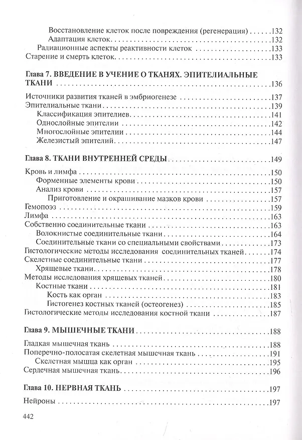 Книга Гистология, цитология и эмбриология. Учебник (Сергей Зиматкин, Ярослав Мацюк, Лариса Можейко) — 4