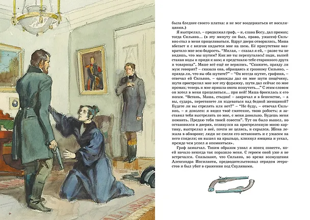 Книга Повести Белкина (Александр Пушкин) — 9