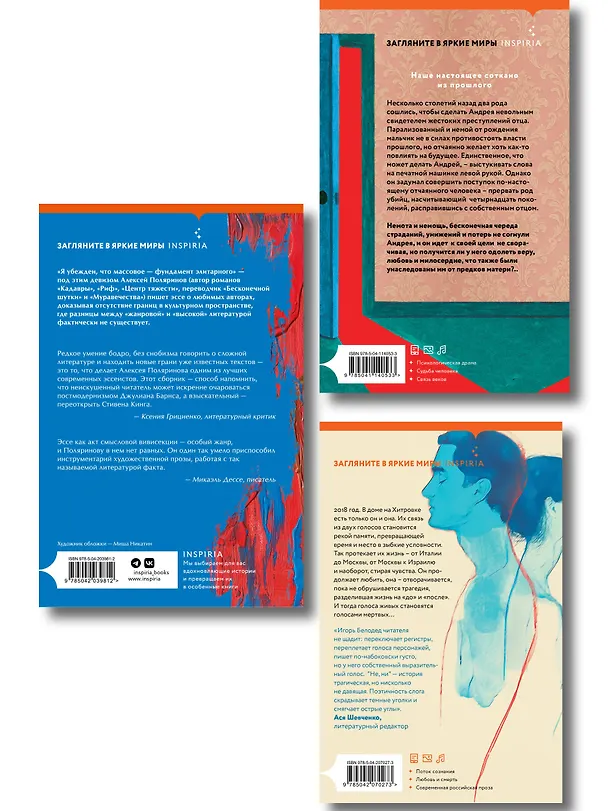 Книга Комплект из трех книг: Почти два килограмма слов + Не, ни + Узоры на обоях (Алексей Поляринов, Игорь Белодед, Александр Карпов) — 2