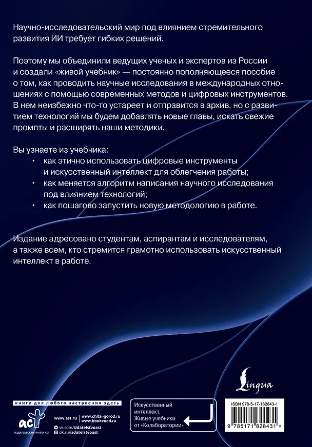 Книга Исследования в международных отношениях: прикладные методы и цифровые инструменты. Коллективный учебник-гайд от авторов «Колаборатории» () — 2