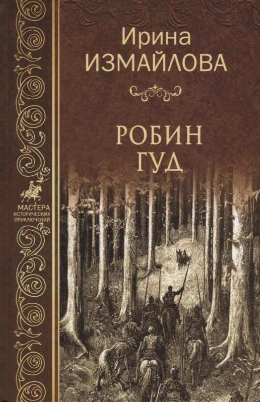 Купить Книгу Собор Ирины Измайловой