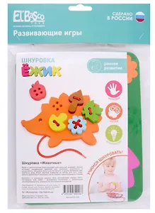 Шнуровка "Ежик"
