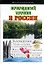 Природный туризм в России — 2290077 — 1