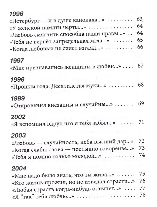 Книга Любовная лирика. 1961-2017 гг. () — 5
