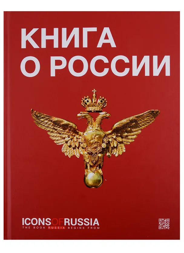 Книга Книга о России Icons of Russia (ПИ) Ляпоров () — 1