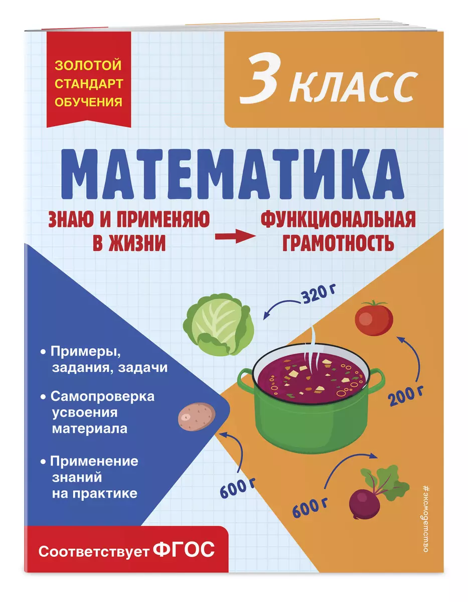 Математика. 3 класс (Ольга Федоскина) - купить книгу с доставкой в  интернет-магазине «Читай-город». ISBN: 978-5-04-175686-4