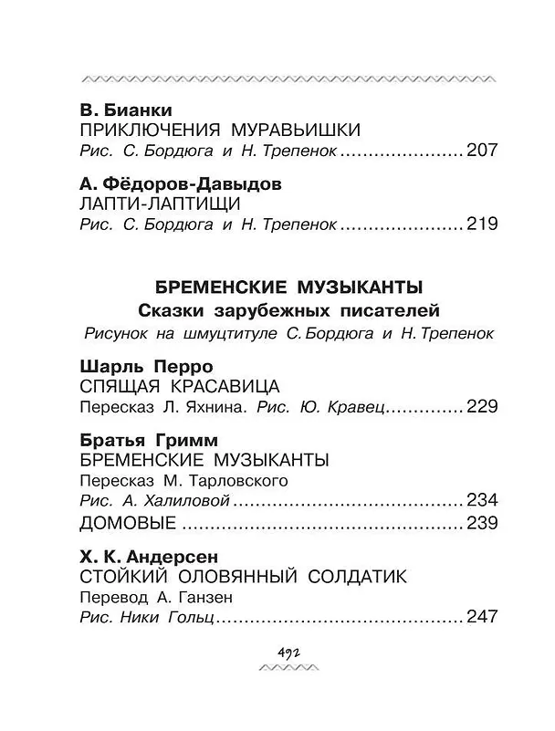 Книга Всё-всё-всё для будущих первоклассников (Эдуард Успенский) — 12