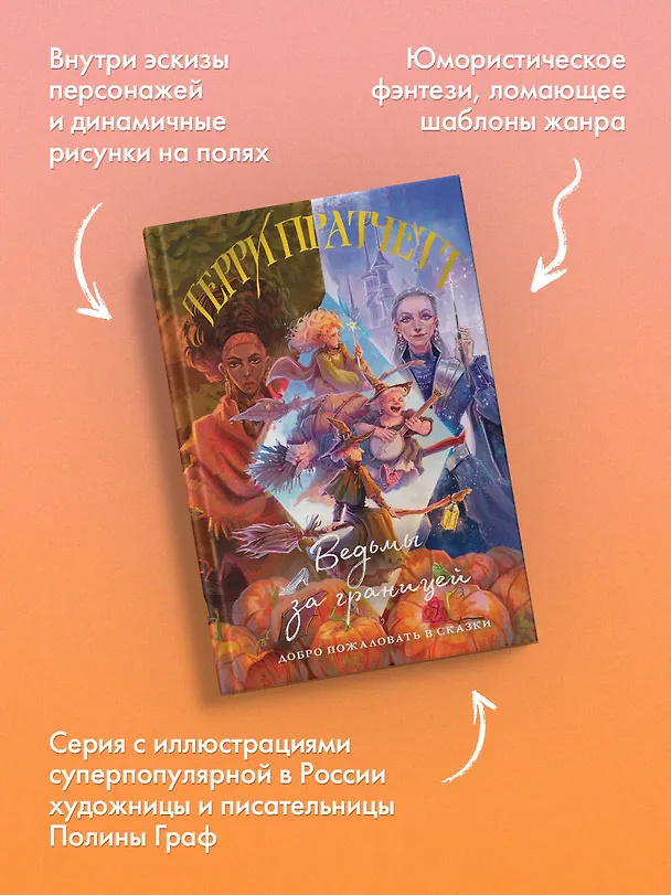Книга Ведьмы за границей (Терри Пратчетт) — 7