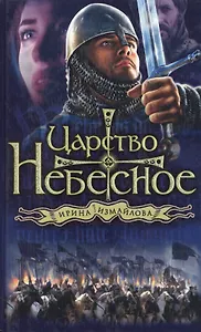 Царство небесное