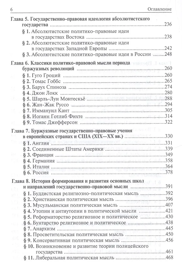 Книга История политических и правовых учений (Валерий Лазарев) — 3