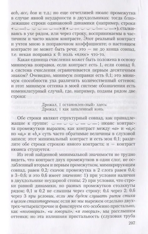 Книга Собрание сочинений. Том XIV. Ритм как диалектика и "Медный всадник". Исследование (Андрей Белый) — 6