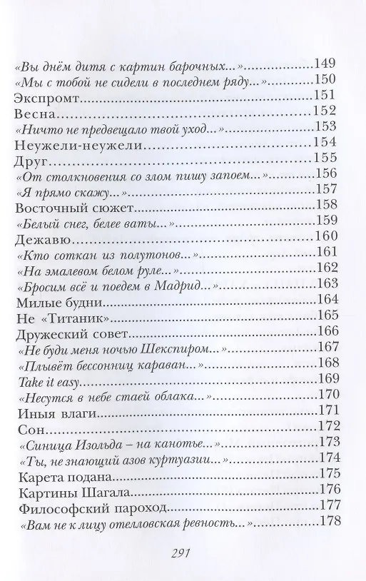 Книга Хорошо любить поэта... И кого-нибудь "исчо" (Елена Лаврентьева) — 7