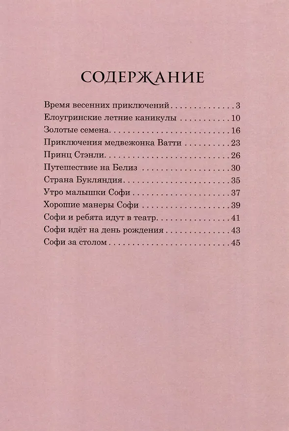 Книга Солнечные рассказы и сказки (Людмила Петрова) — 2