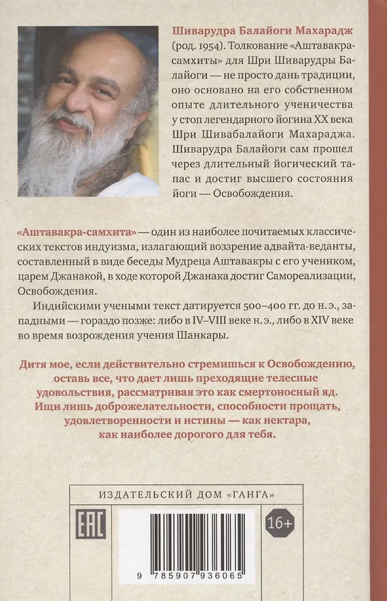 Книга Аштавакра-самхита с комментариями Шиварудры Балайоги (Алла Левина) — 2