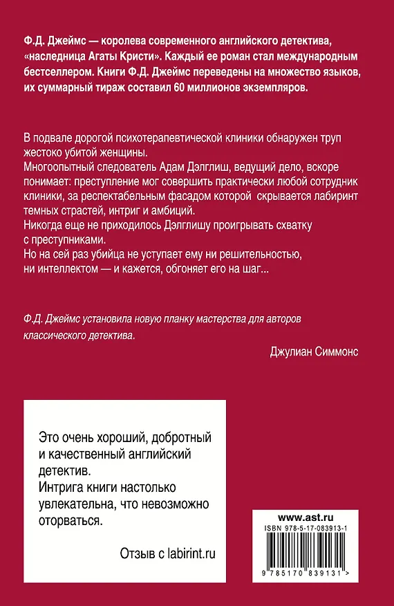 Книга Изощренное убийство: роман. Пер. с англ. (Филлис Джеймс) — 2