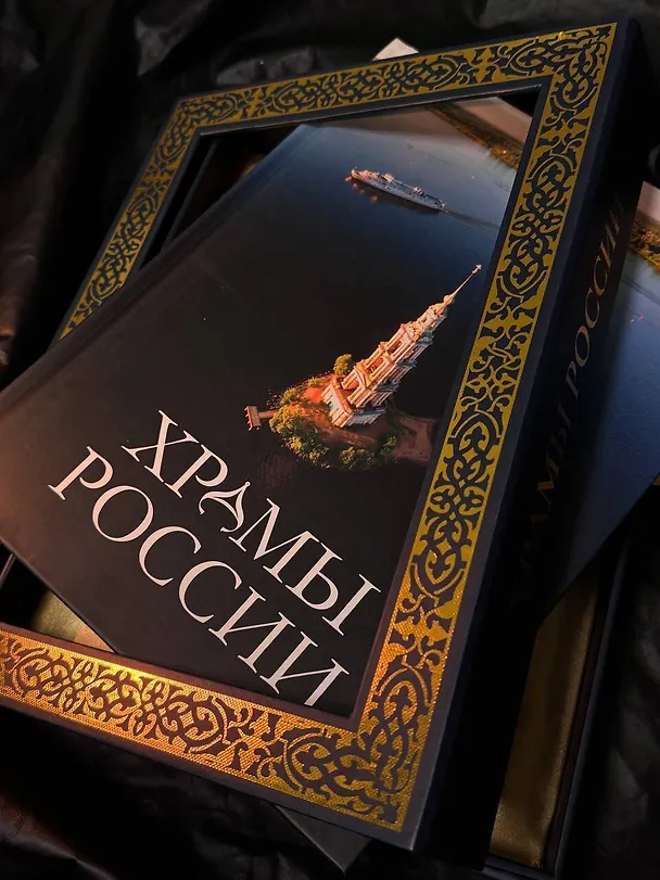 Книга Храмы России (Вера Бокова, Маргарита Альбедиль, Татьяна Каширина) — 9