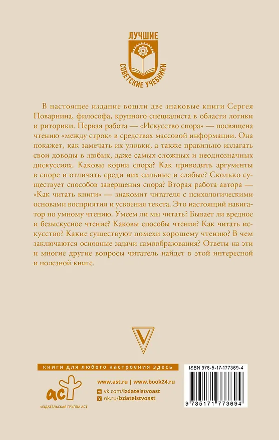 Книга Искусство спора. Как читать книги (Сергей Поварнин) — 2