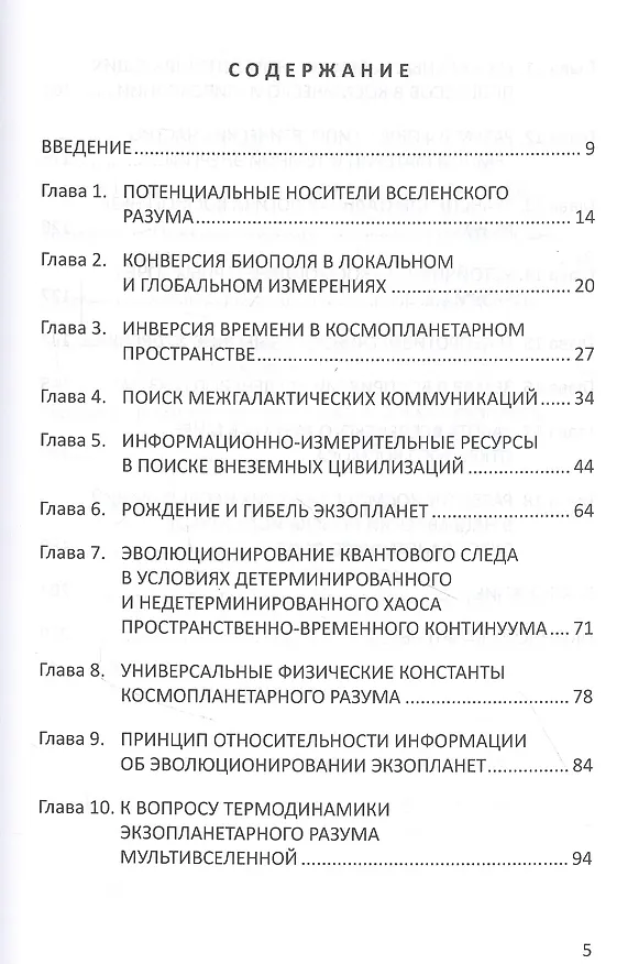 Книга Введение в космологию разума () — 2