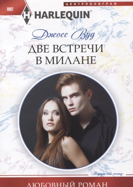 

Две встречи в Милане