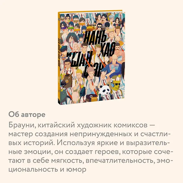 Нань Хао и Шан Фэн. Том 1 (Nan Hao Shang Feng). Маньхуа 2989034 — 8