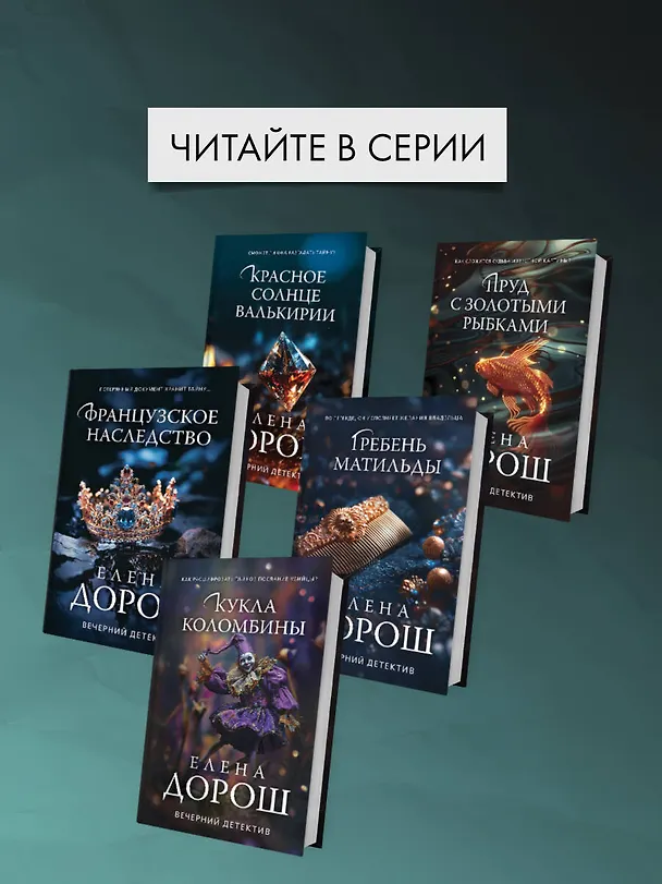 Книга Царский подарок (Елена Дорош) — 9