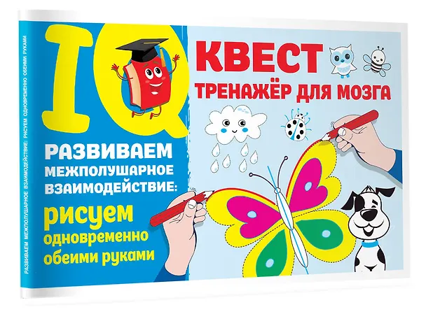Книга Развиваем межполушарное взаимодействие: рисуем одновременно обеими руками (Валентина Дмитриева) — 4