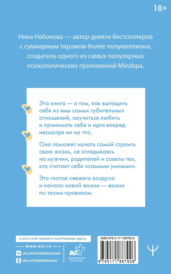 Книга Избавление от страдашек. Как перестать быть несчастной, полюбить себя и смело идти вперед (Ника Набокова) — 2