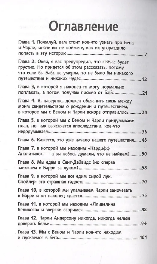 Книга Безумные каникулы Фредди (Дженни Пирсон) — 2