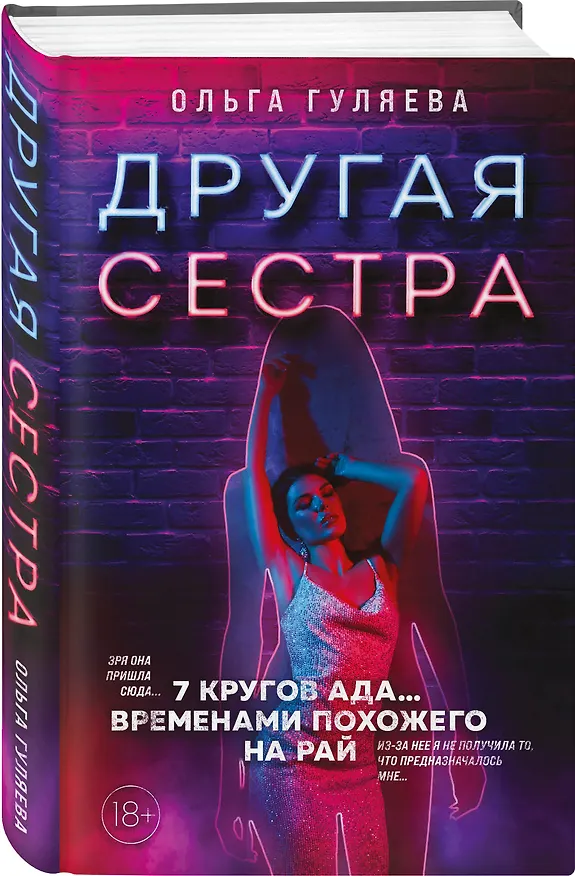 Книга Другая сестра (Ольга Гуляева) — 4
