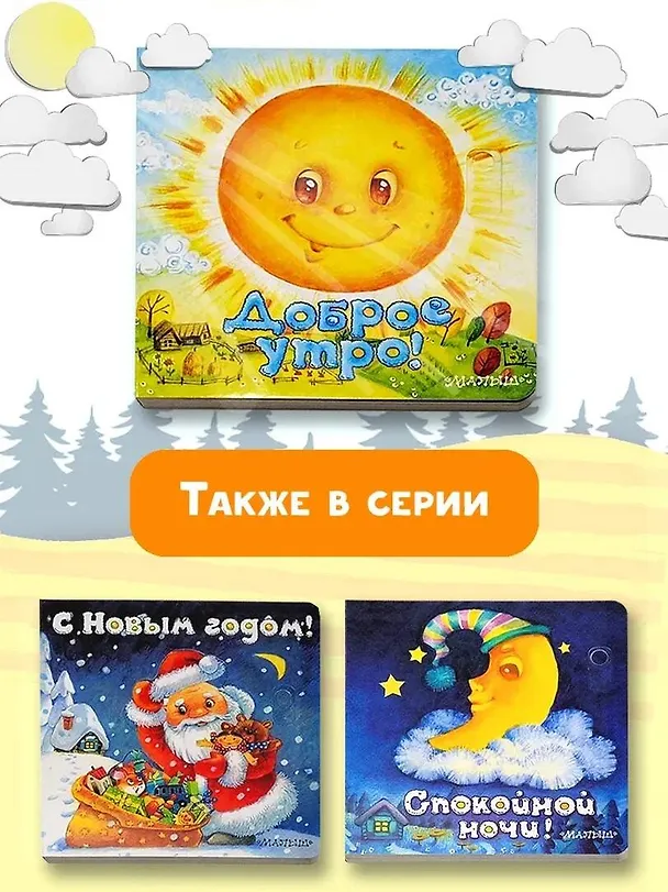 Книга Доброе утро! (Нина Пикулева) — 7